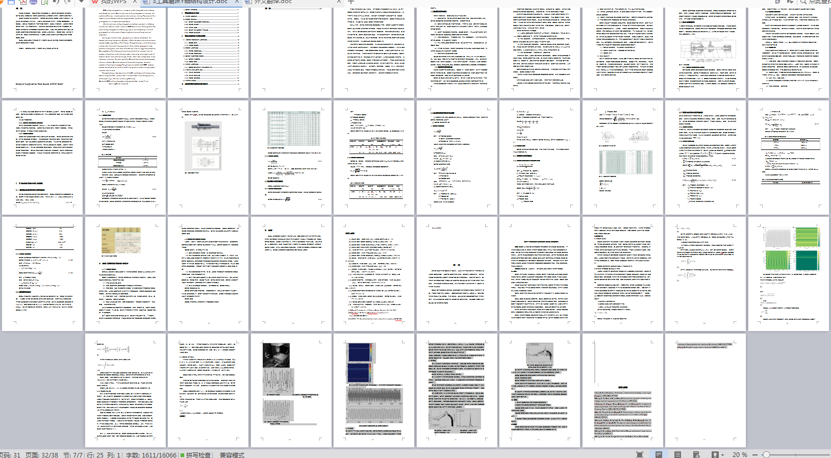 工具磨床Y轴机械结构设计